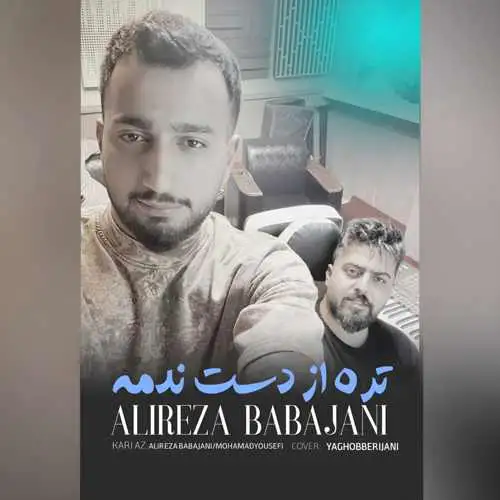 تره از دست ندمه